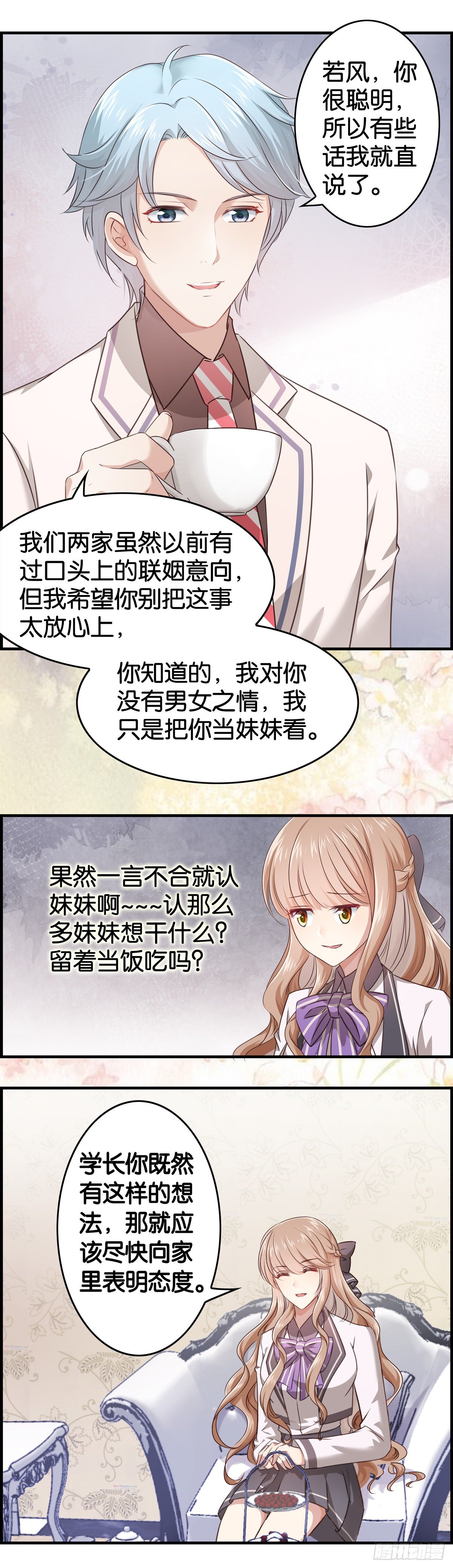我不参合行不行？-第5话