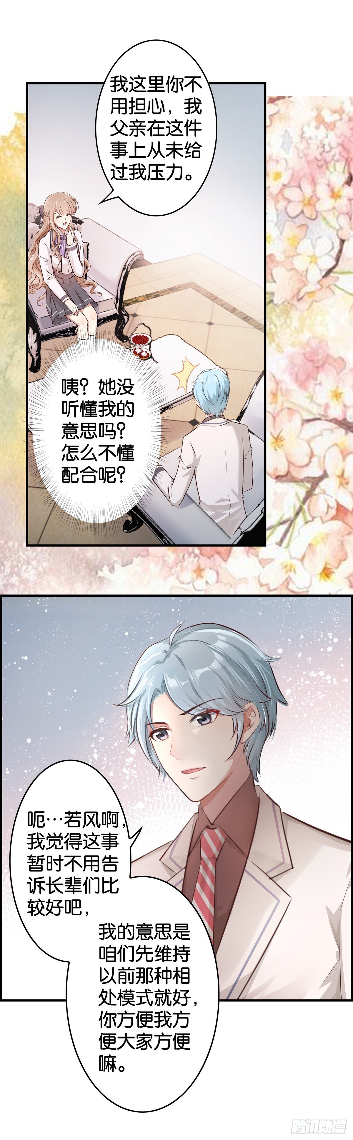 我不参合行不行？-第5话