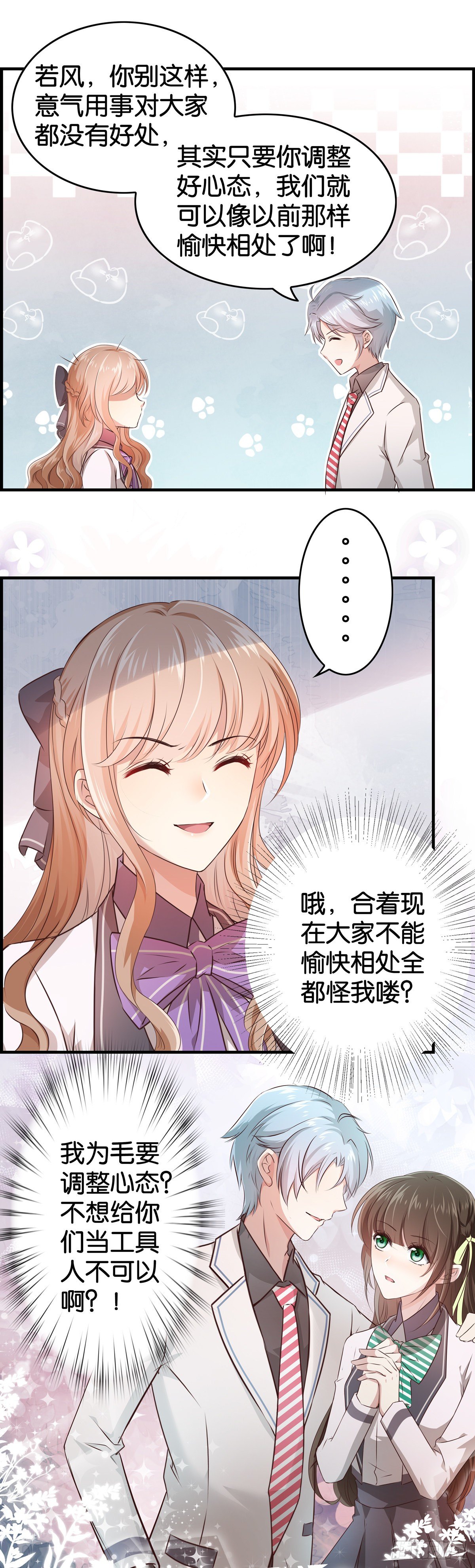我不参合行不行？-第5话