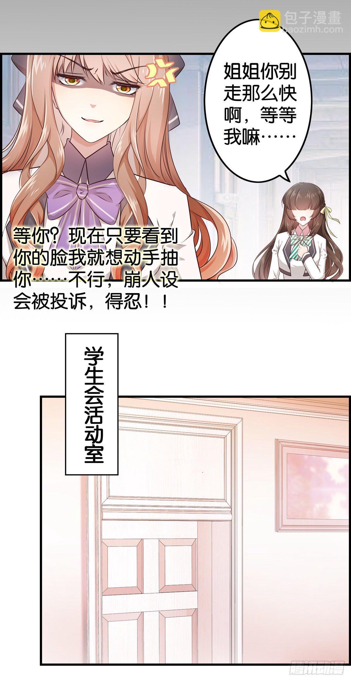 我不参合行不行？-第5话