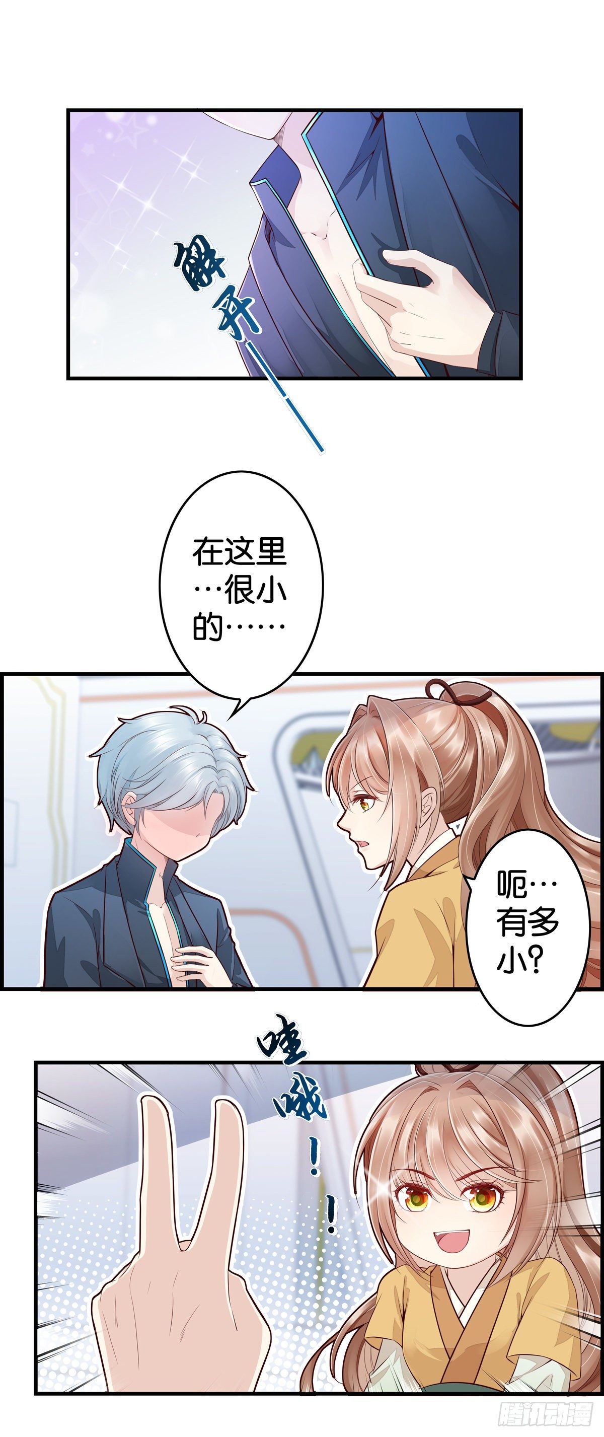 小白白的金手指-第43话