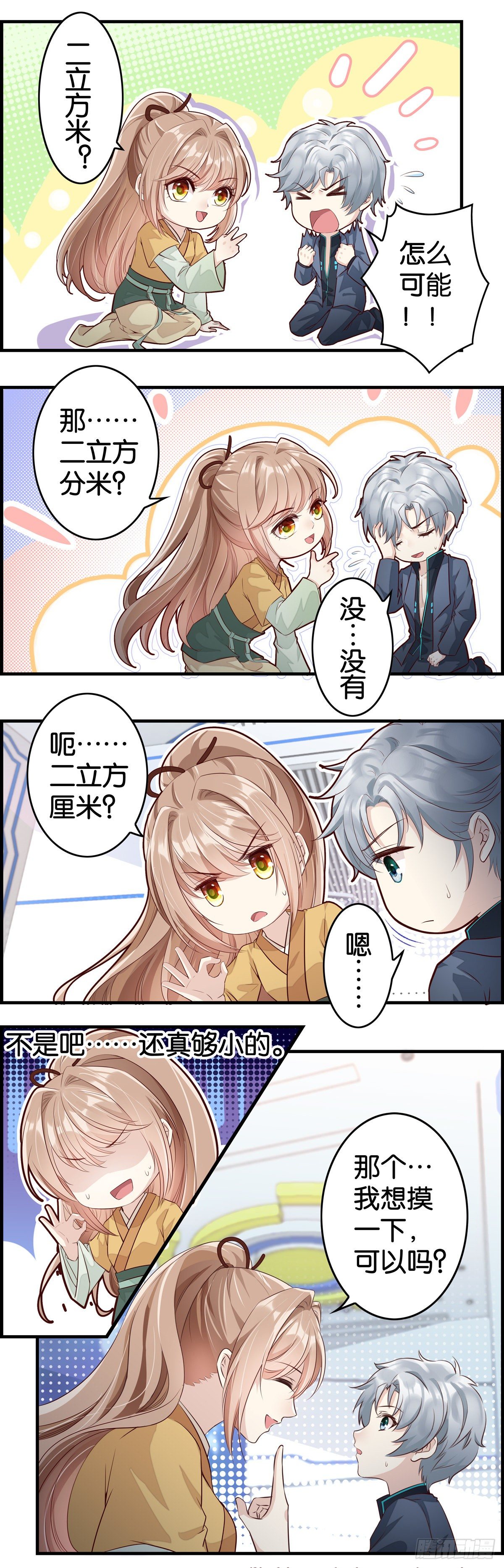 小白白的金手指-第43话