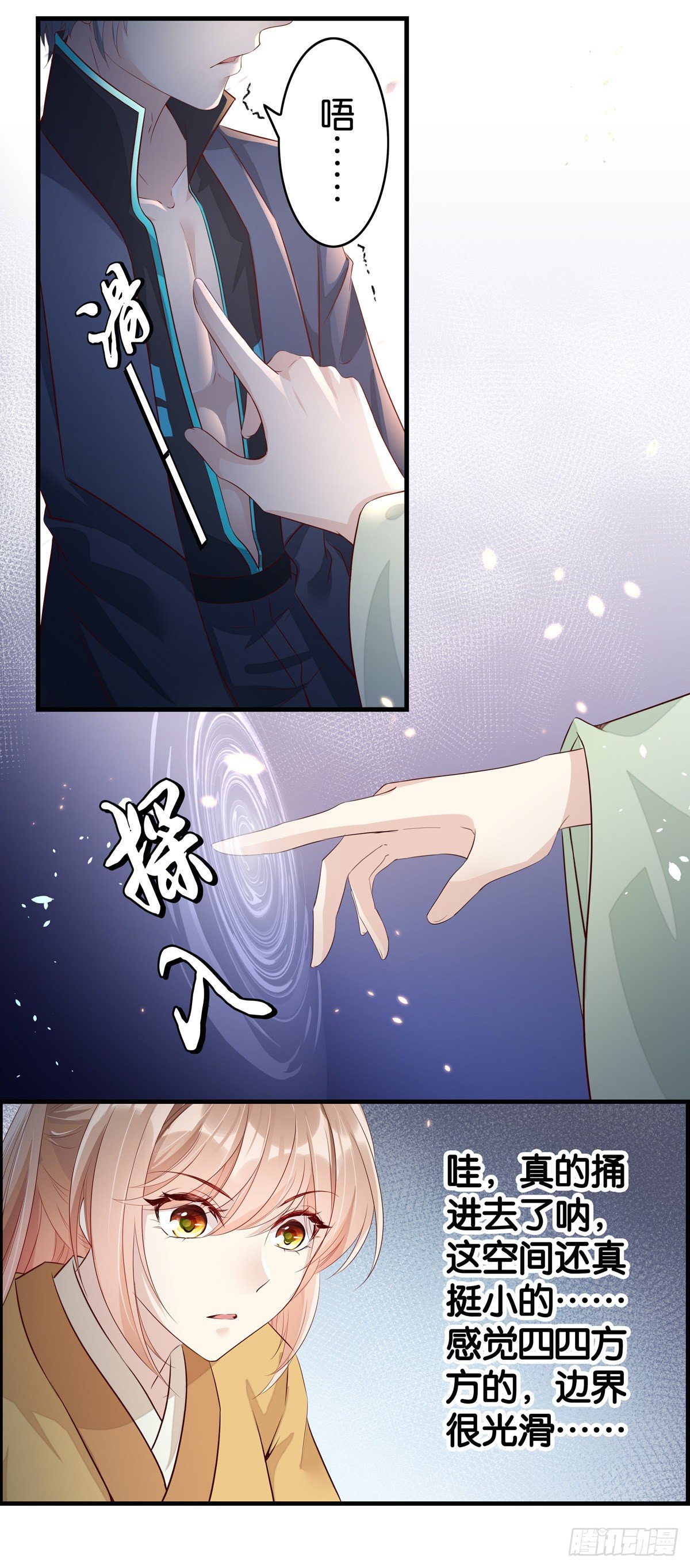 小白白的金手指-第43话
