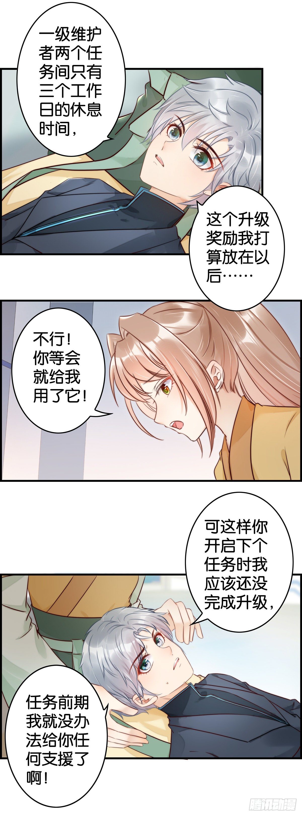 小白白的金手指-第43话