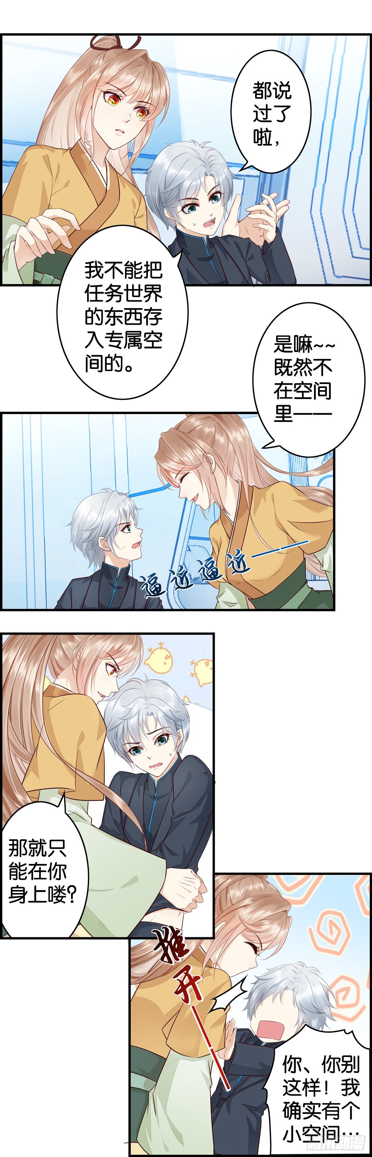小白白的金手指-第43话