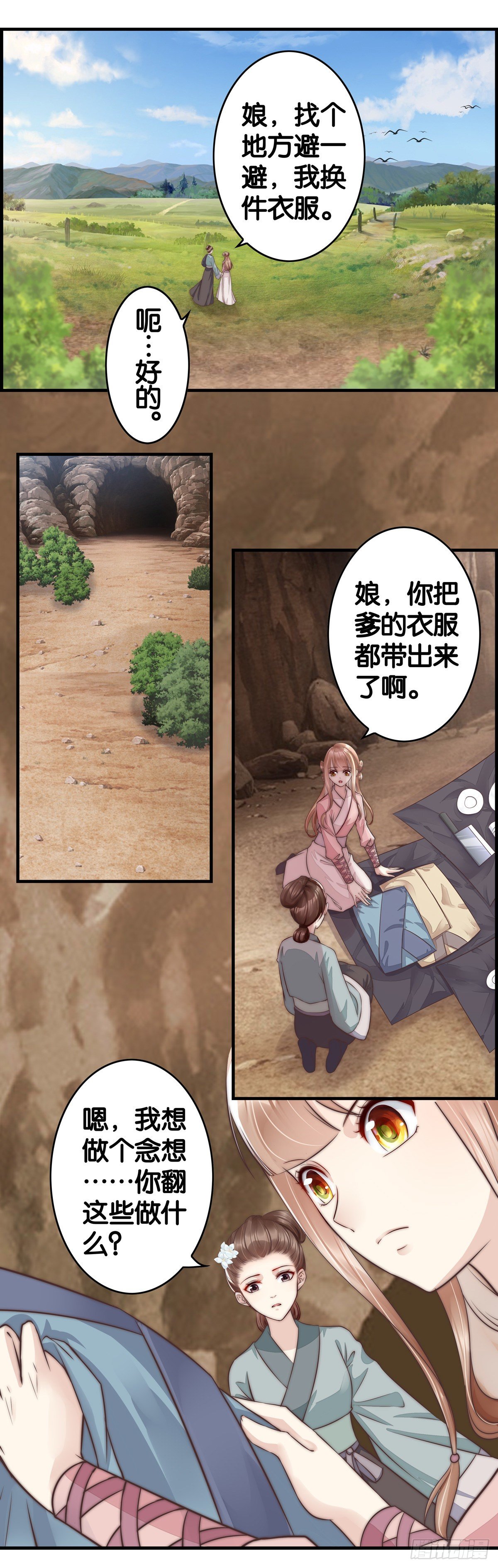 前路-第47话