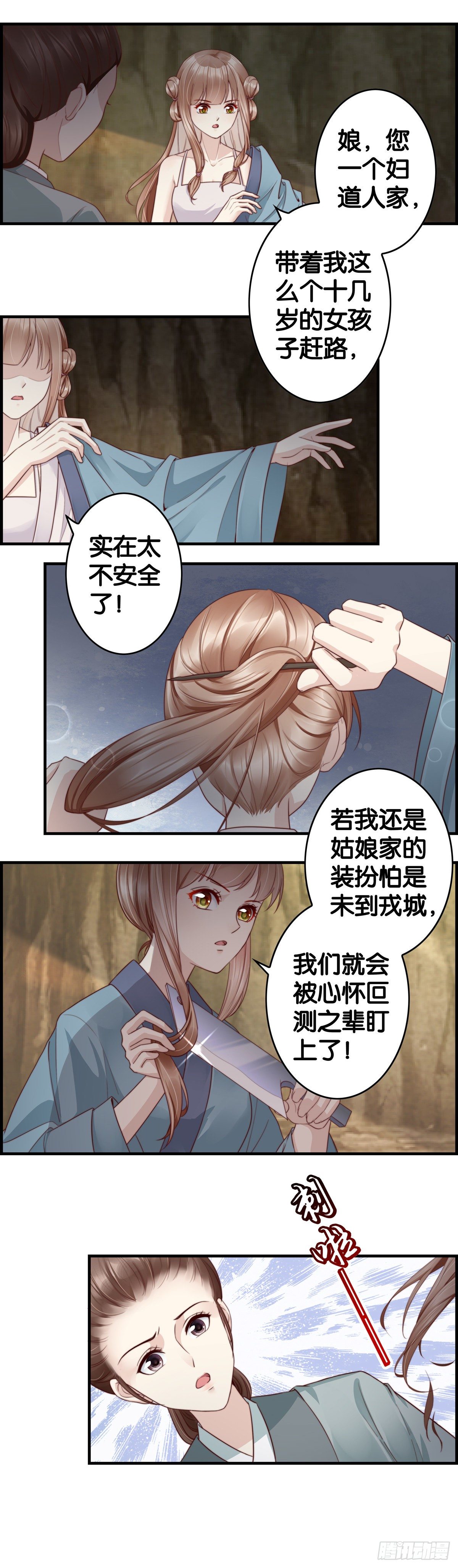 前路-第47话