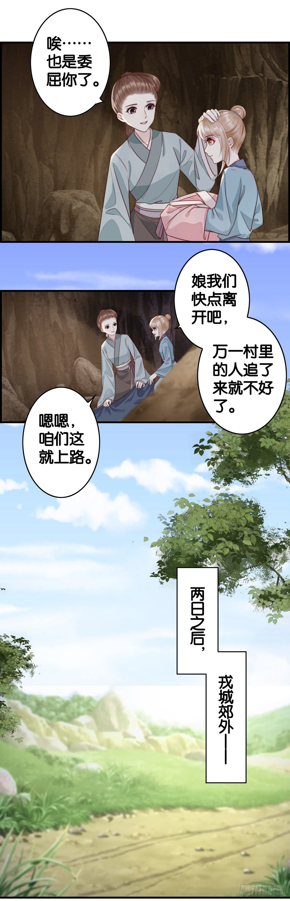 前路-第47话