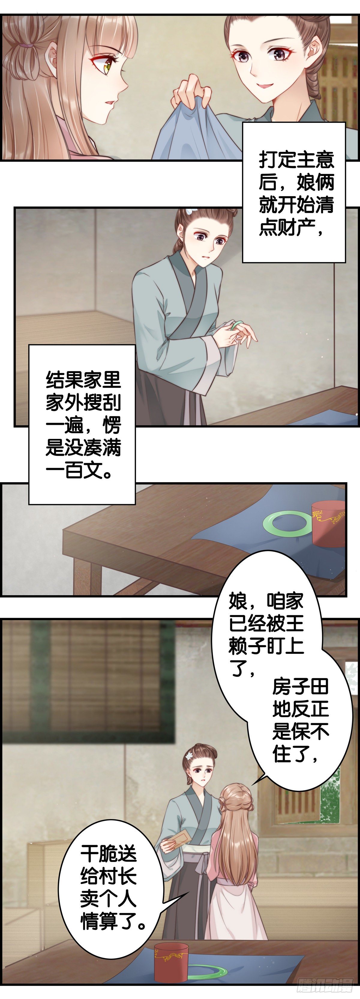 前路-第47话