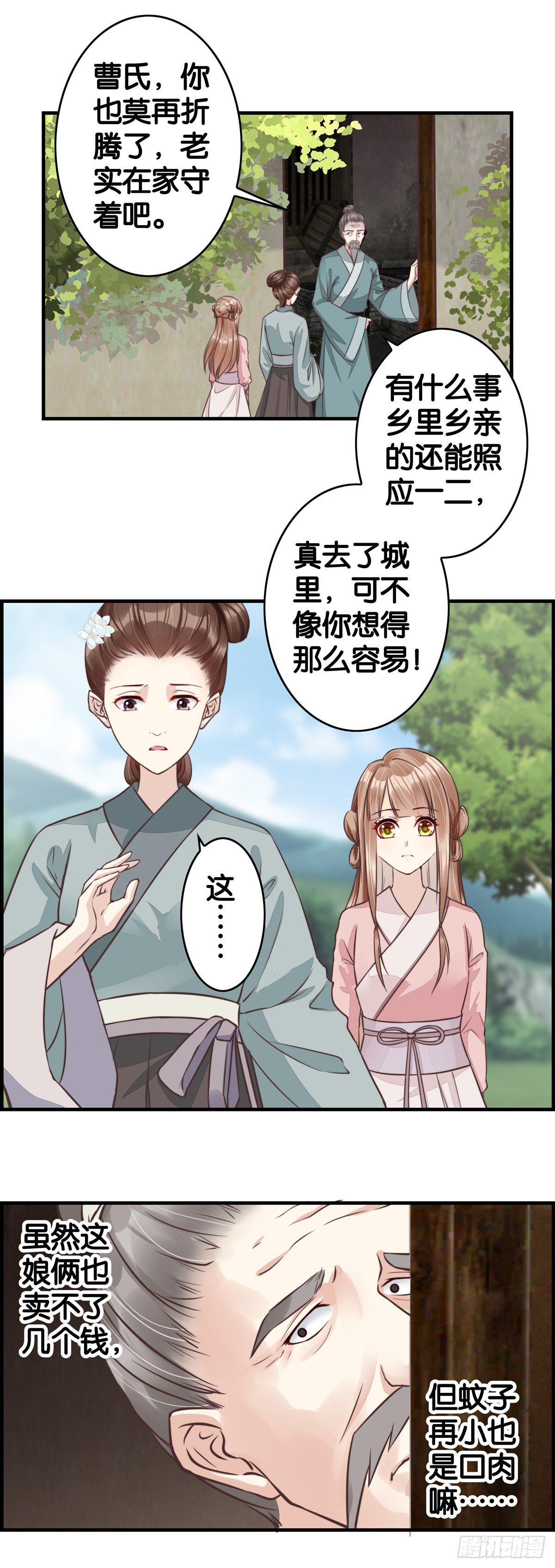 前路-第47话