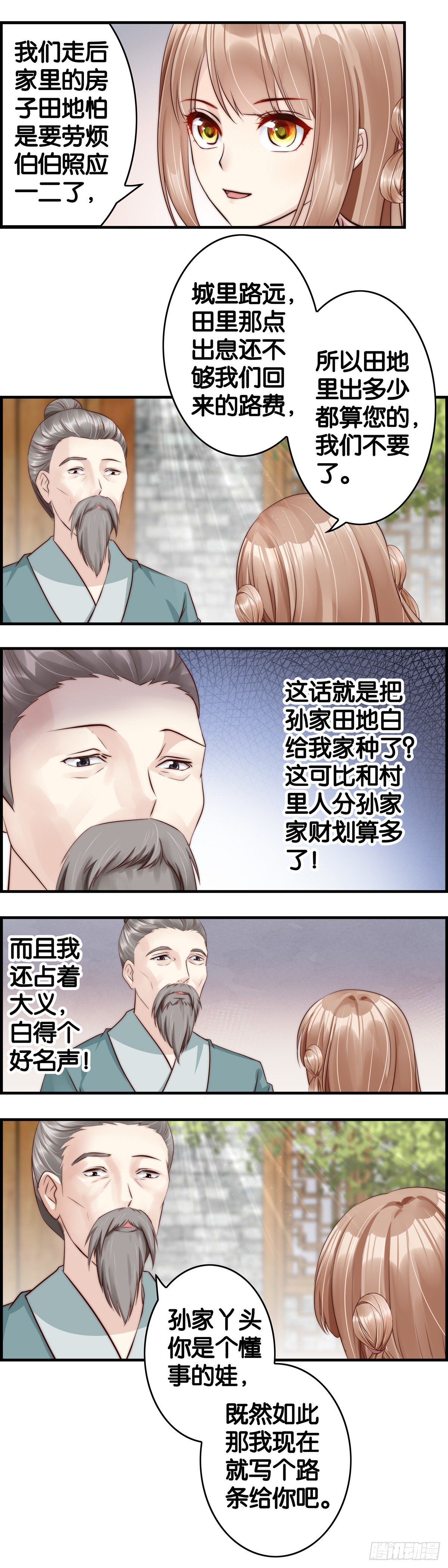 前路-第47话