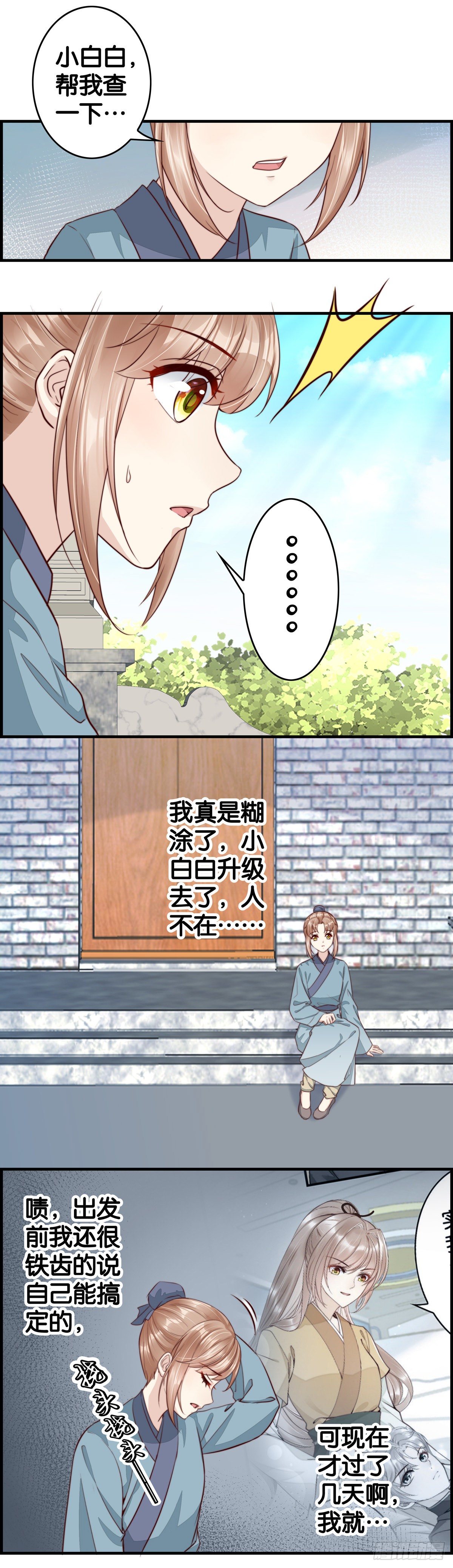 工作不好找-第51话