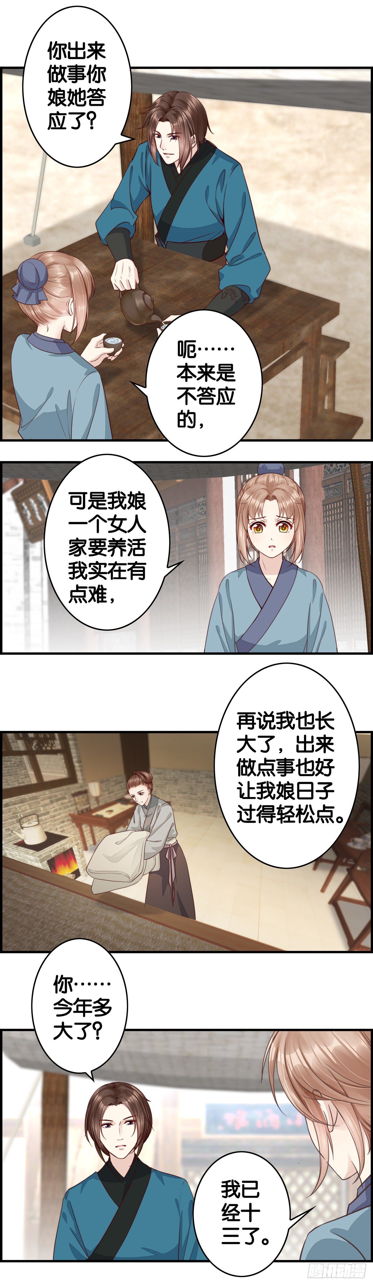 工作不好找-第51话
