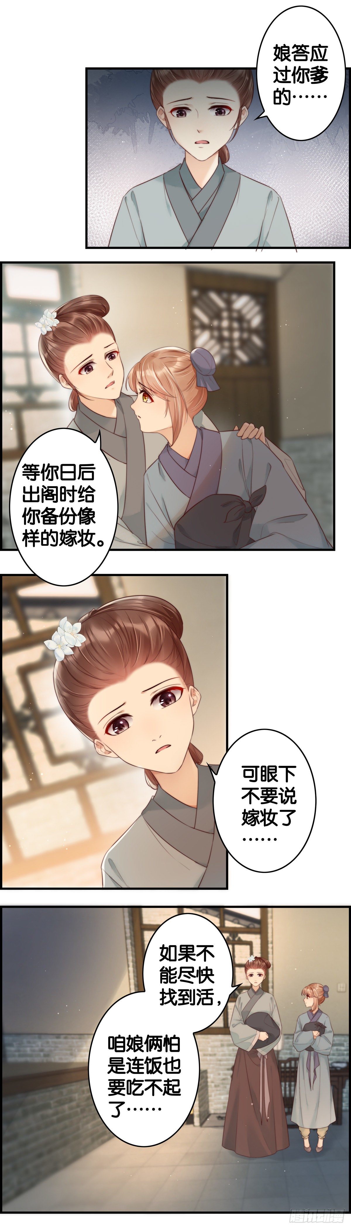 工作不好找-第51话