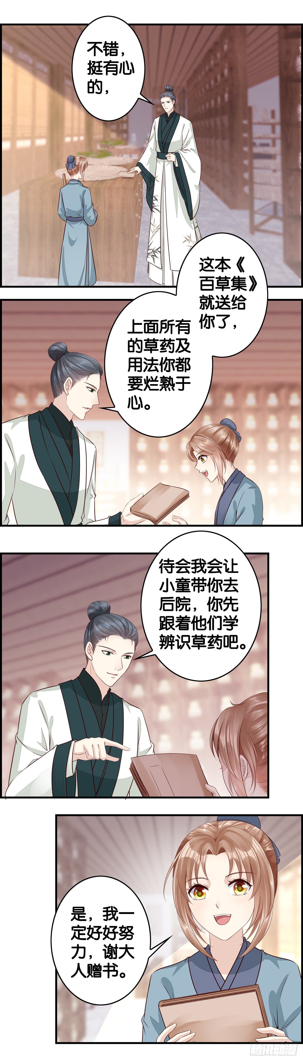 知识就是力量-第53话