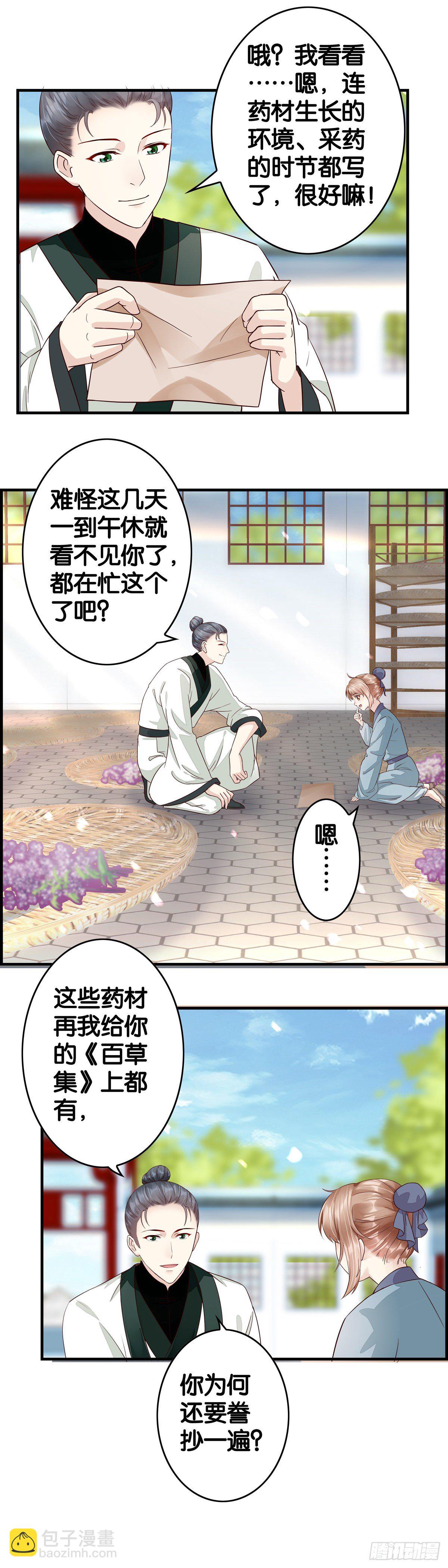 知识就是力量-第53话
