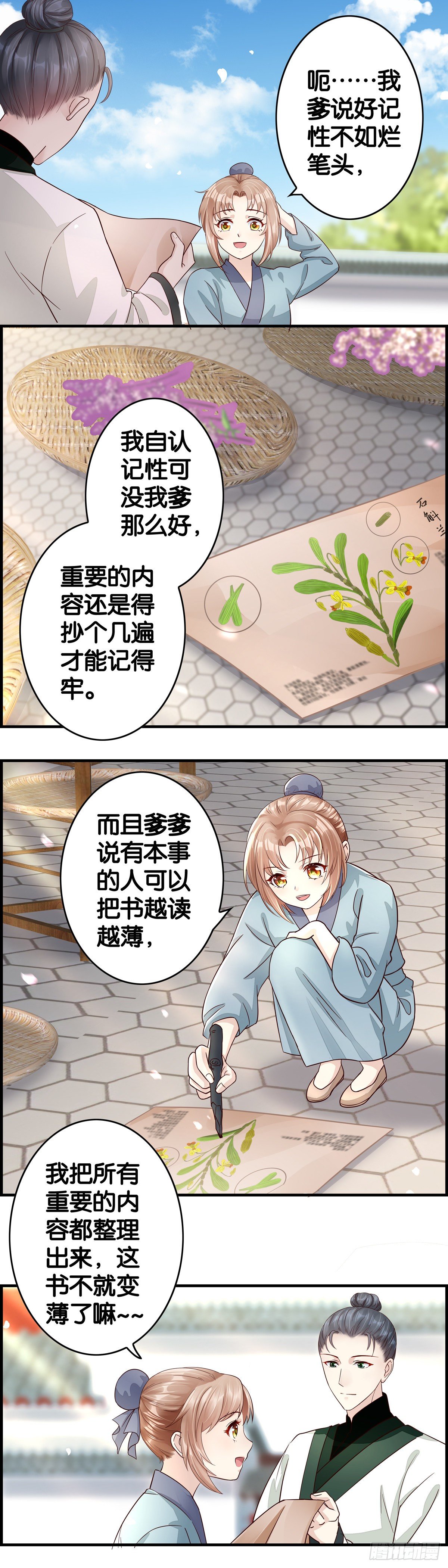 知识就是力量-第53话