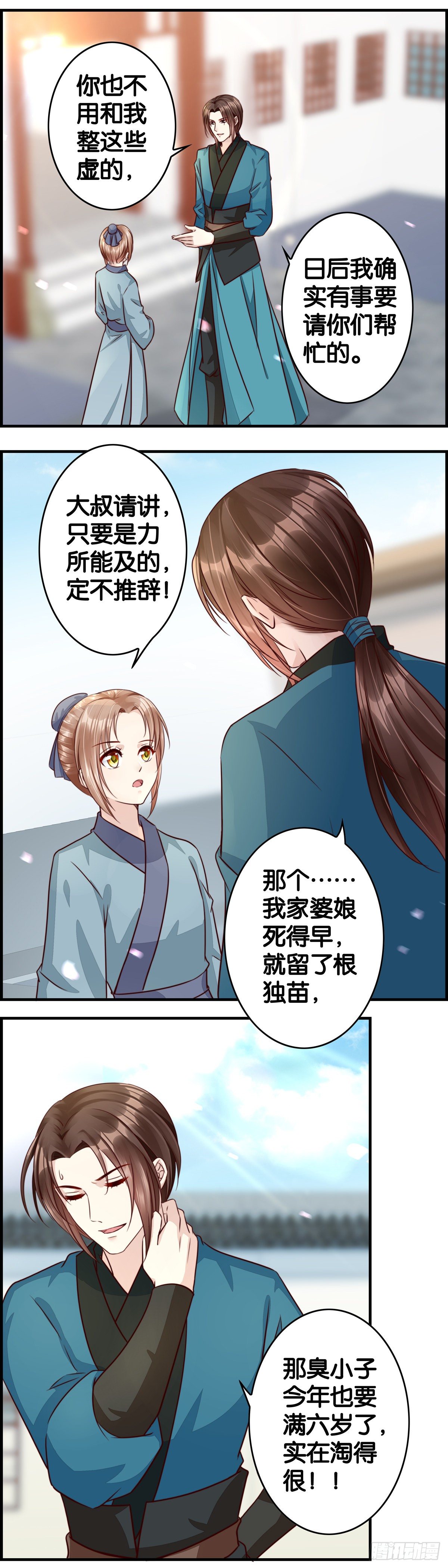 知识就是力量-第53话