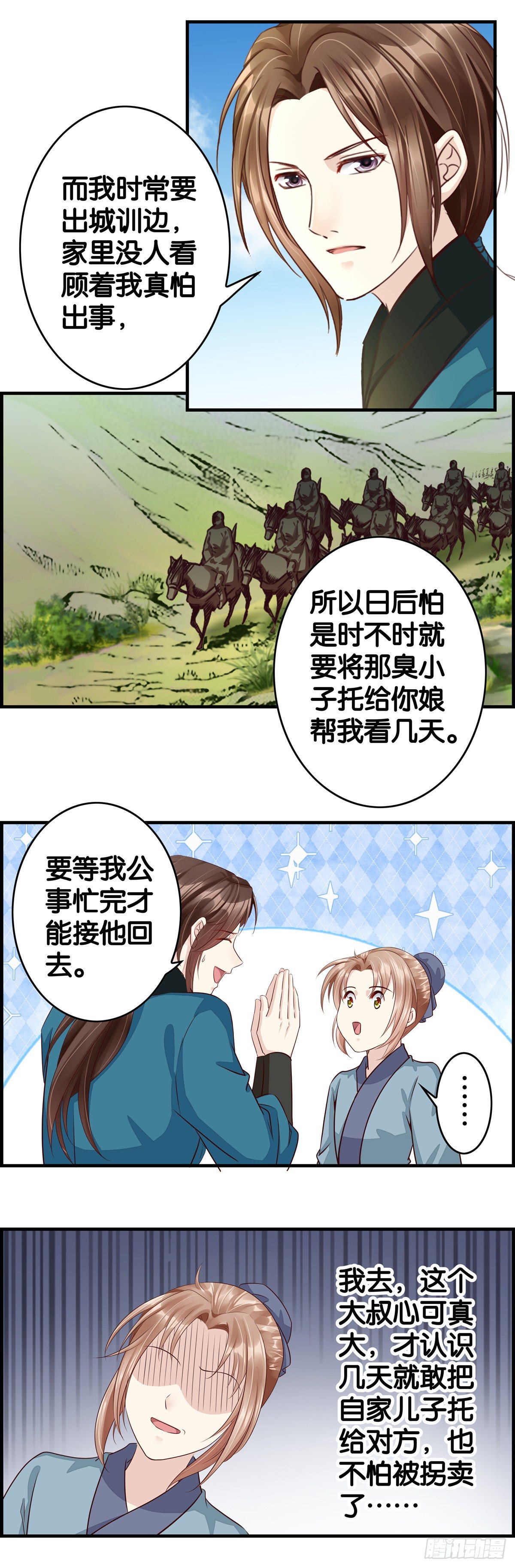 知识就是力量-第53话