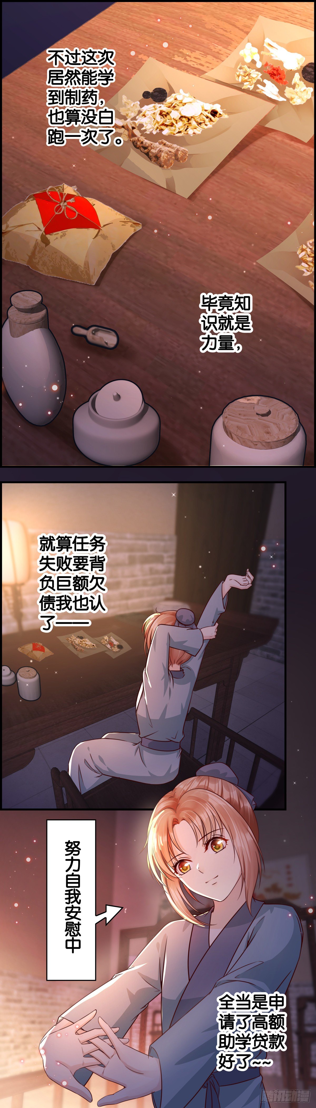 知识就是力量-第53话