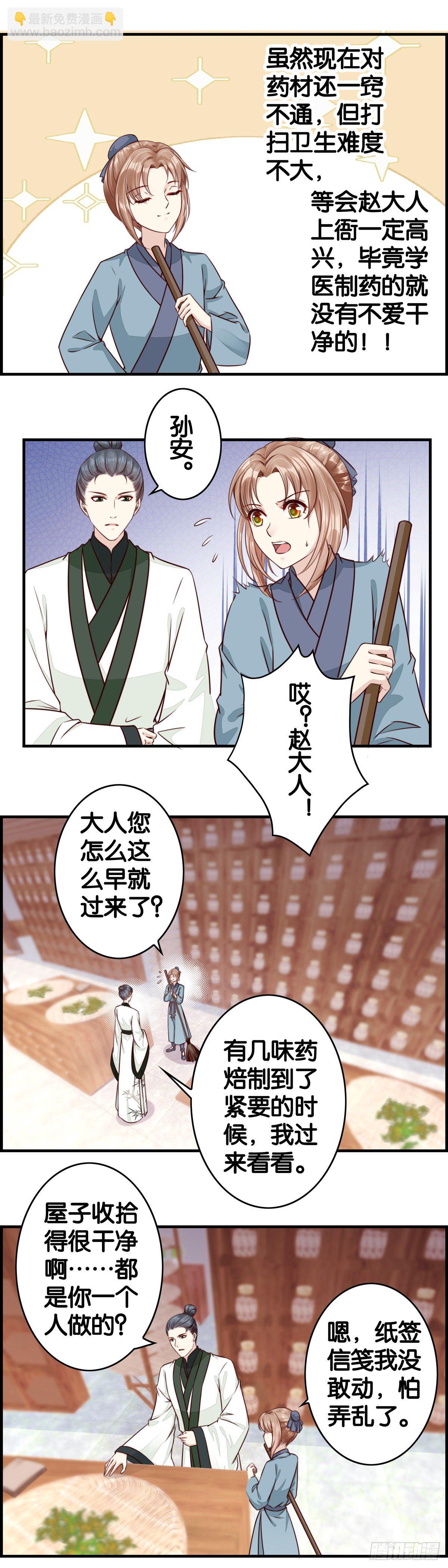 知识就是力量-第53话