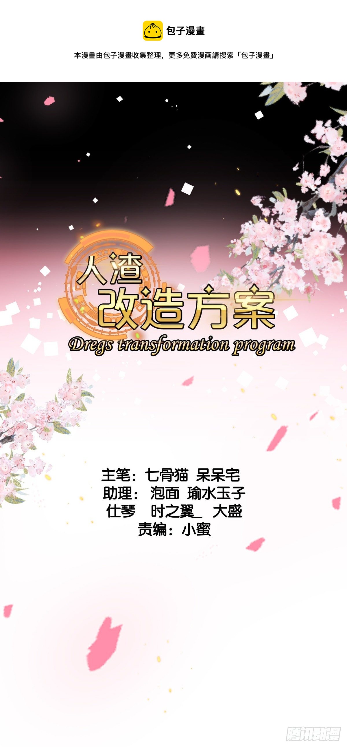 你敢送我敢收-第55话