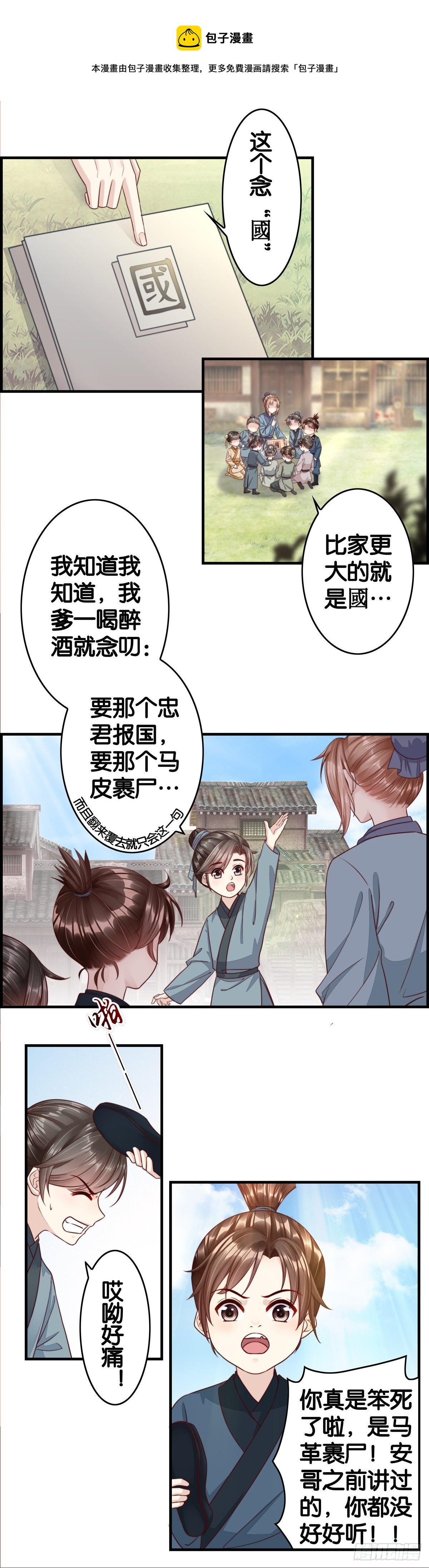 你敢送我敢收-第55话