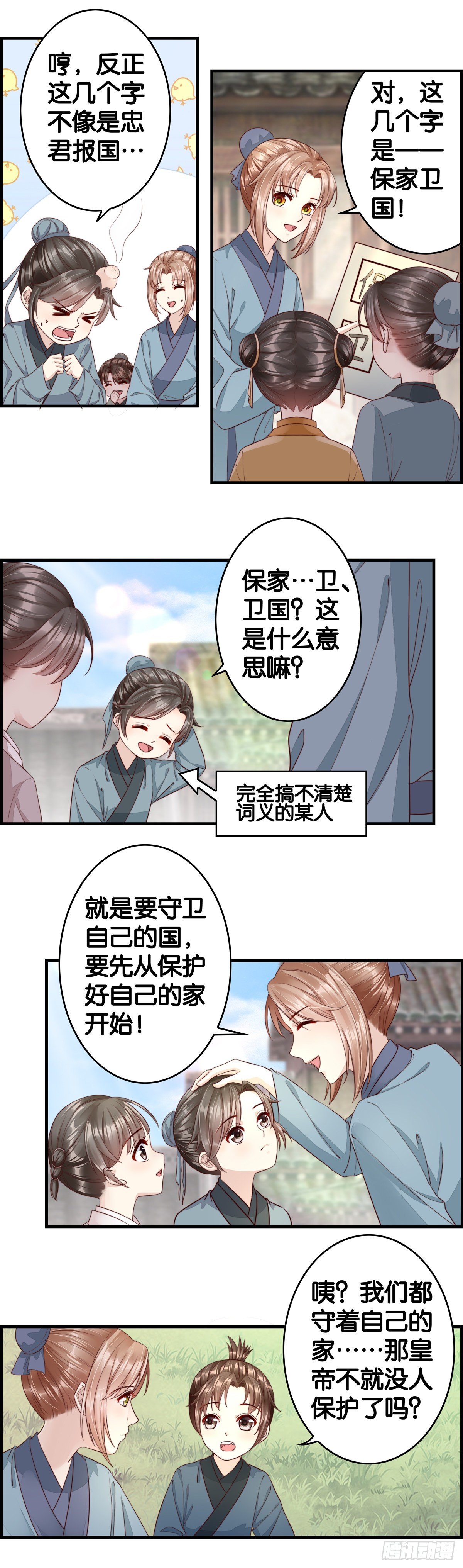 你敢送我敢收-第55话