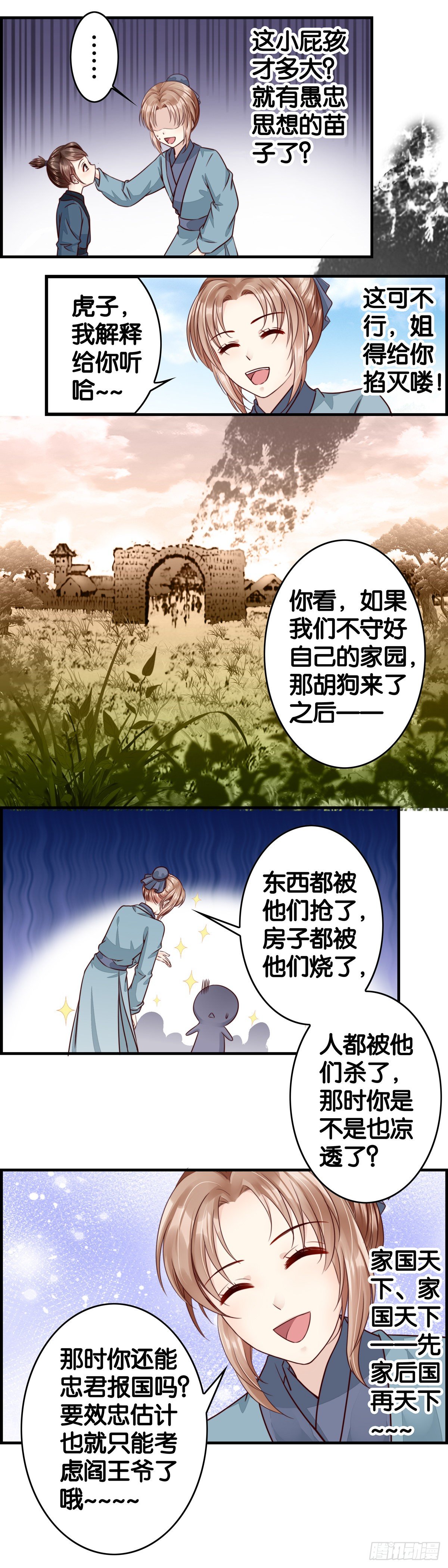 你敢送我敢收-第55话