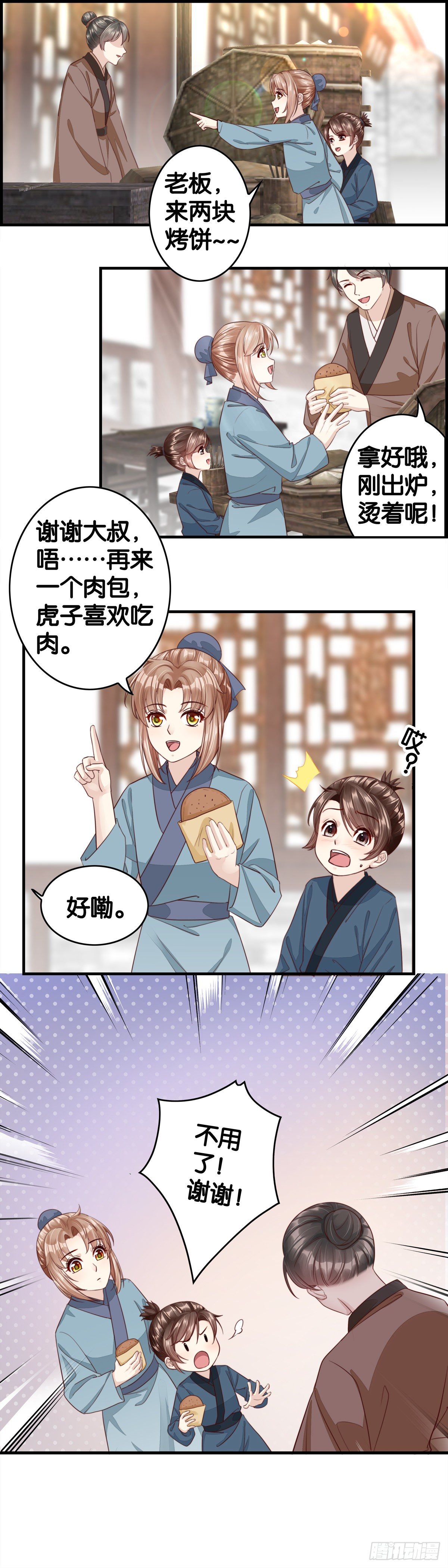你敢送我敢收-第55话