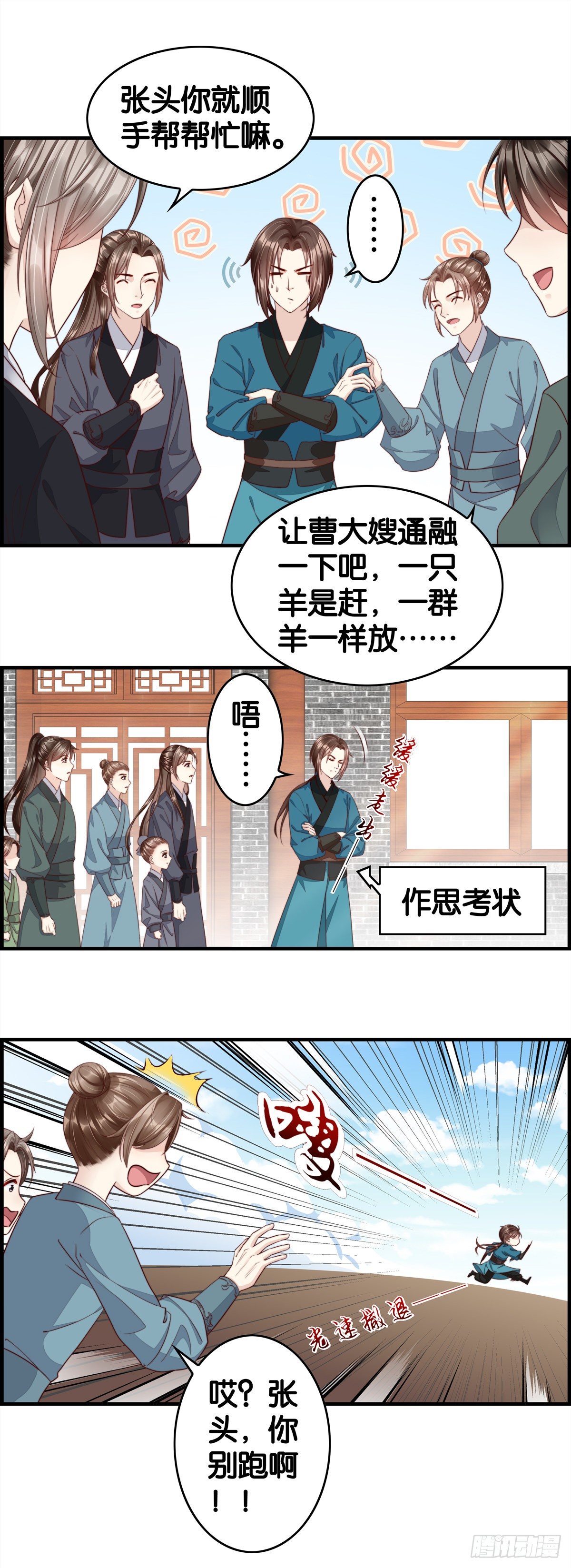 你敢送我敢收-第55话