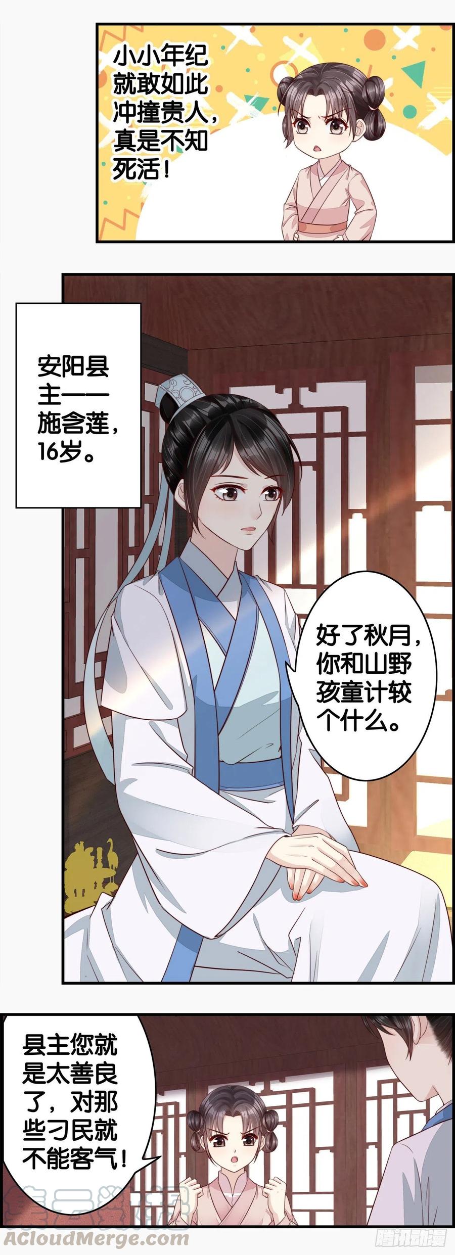 安阳县主-第57话