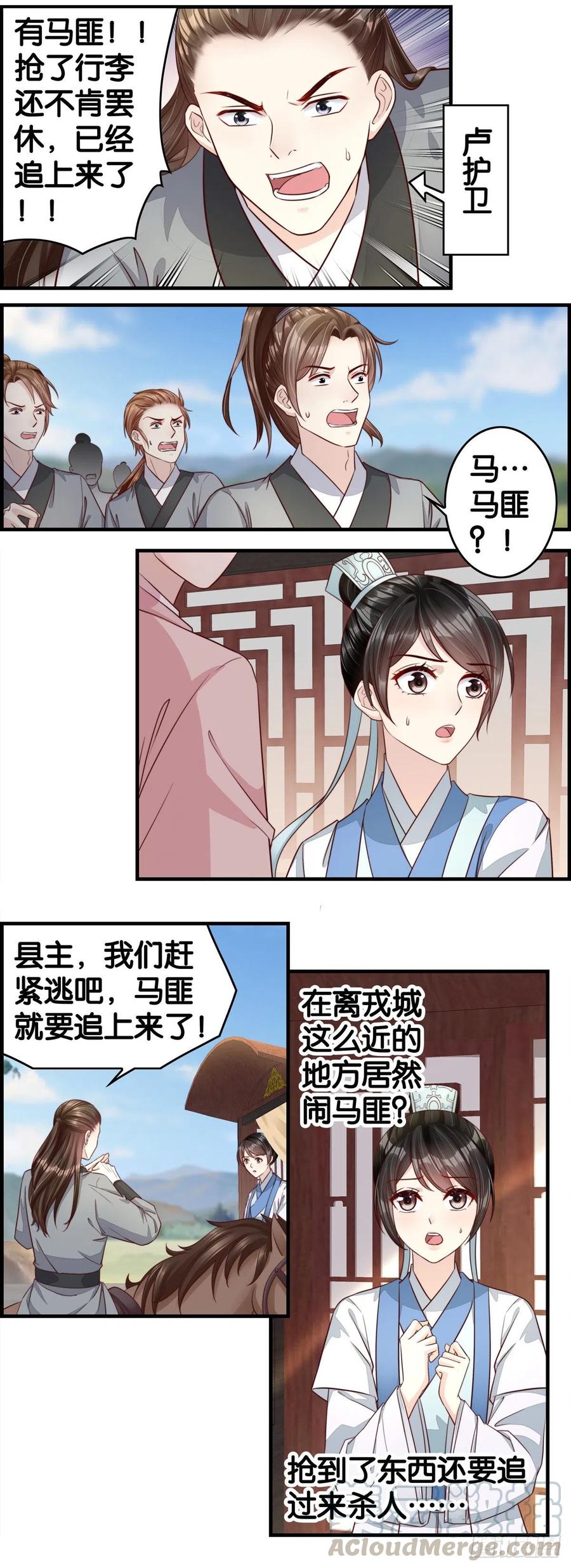 安阳县主-第57话