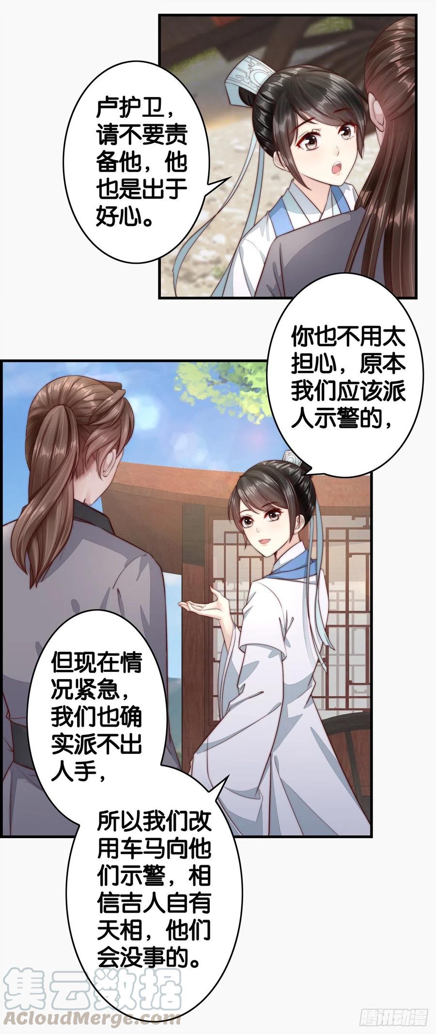 安阳县主-第57话