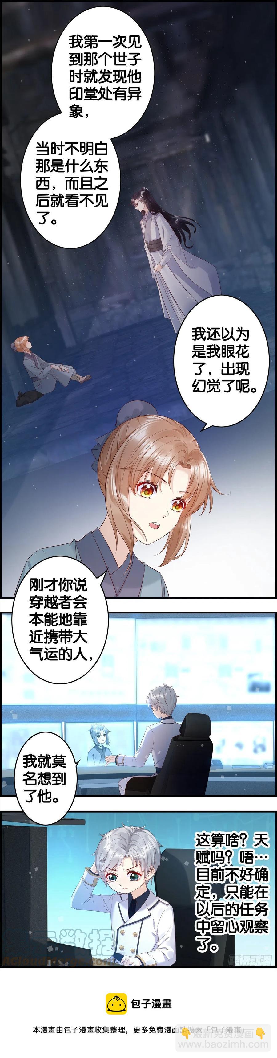 穿越从来不是免费的-第61话