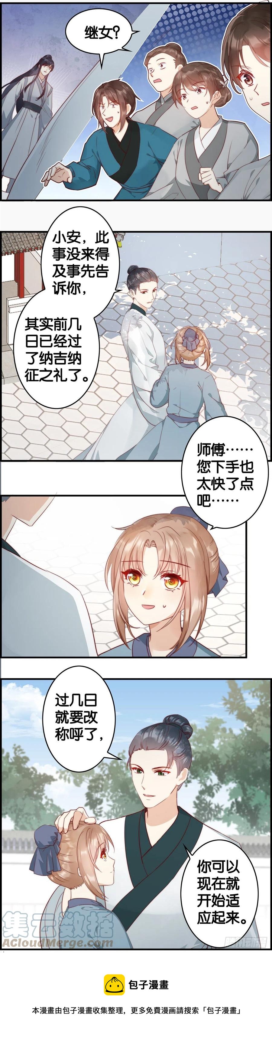师傅你下手好快！-第67话