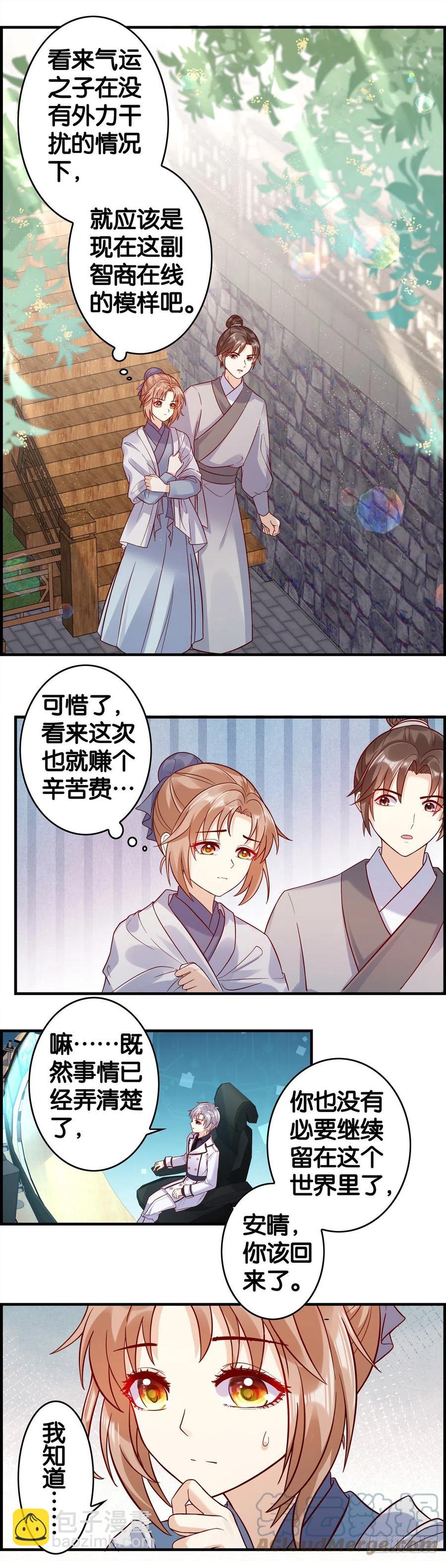 师傅你下手好快！-第67话