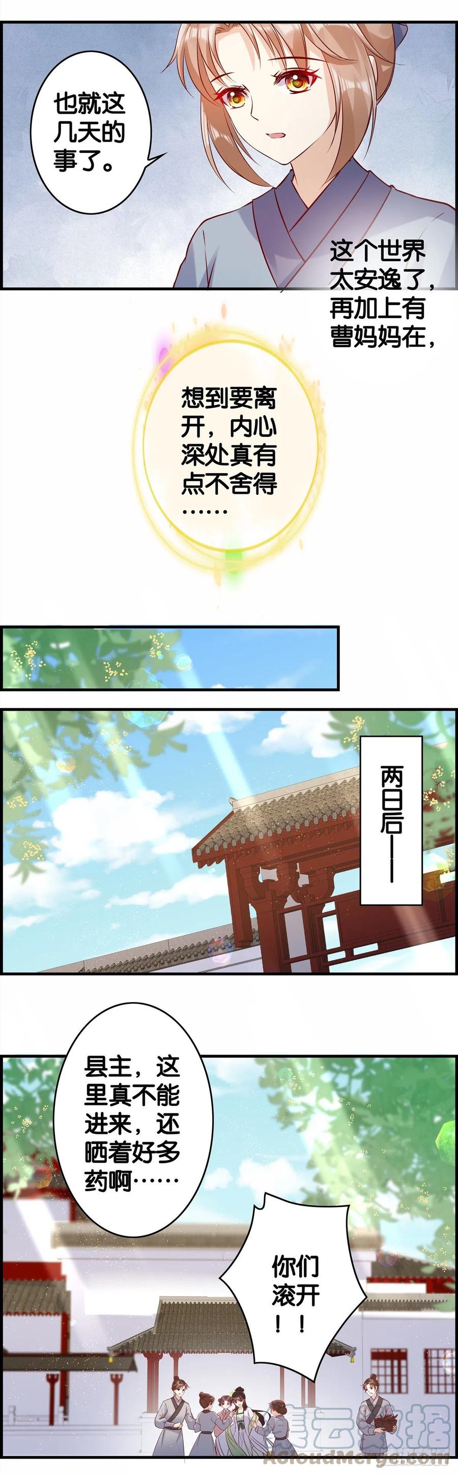 师傅你下手好快！-第67话