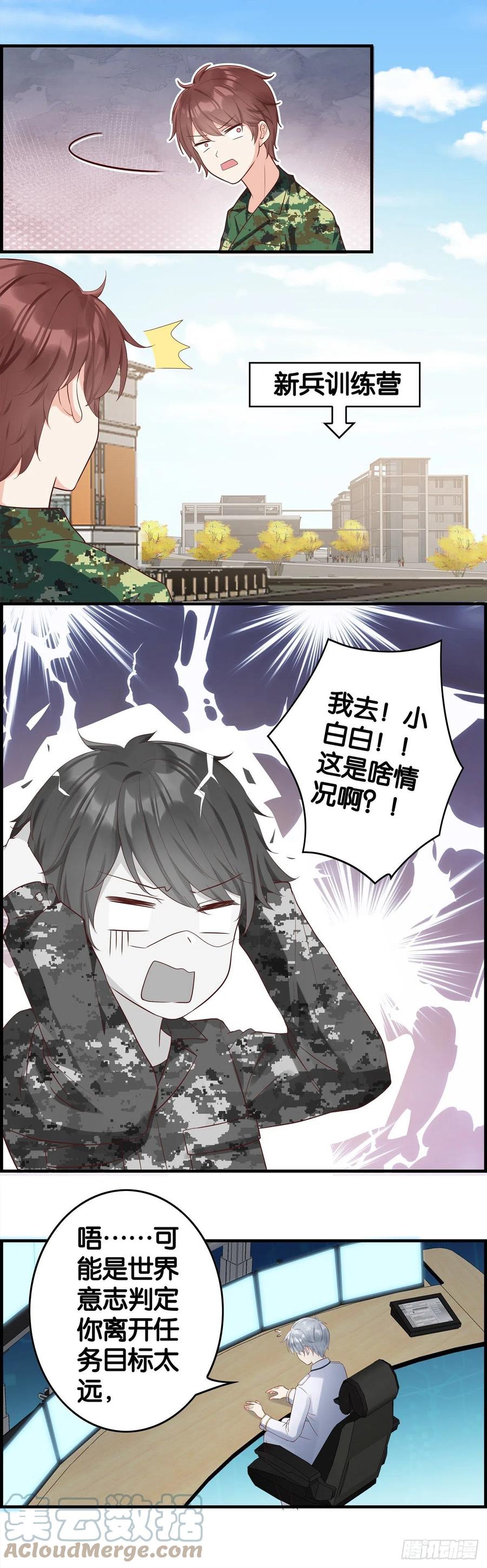 世界意识觉得应该调整？-第71话
