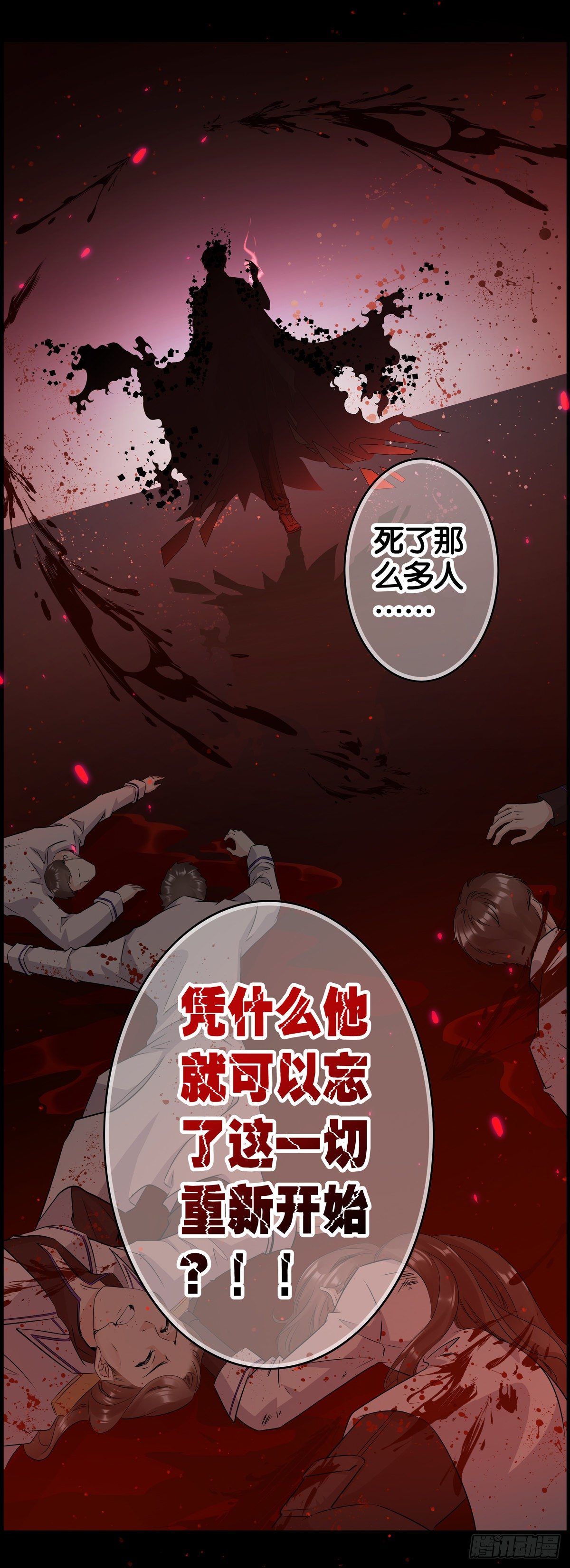 旧恨-第77话