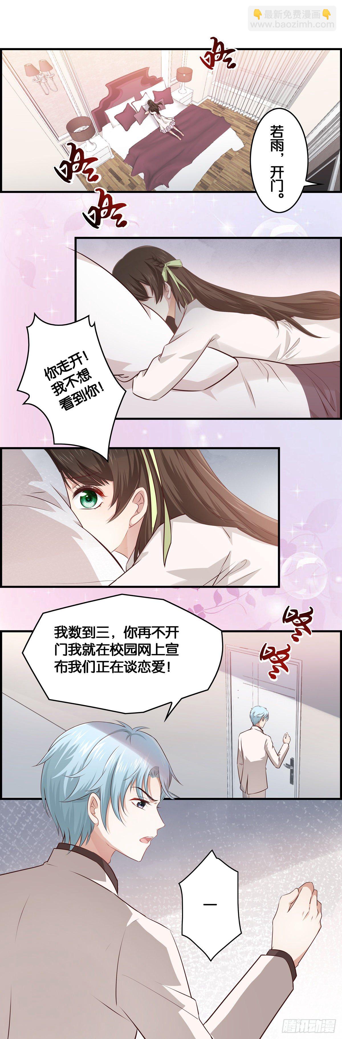 妹子，你被嫌弃了~~-第9话