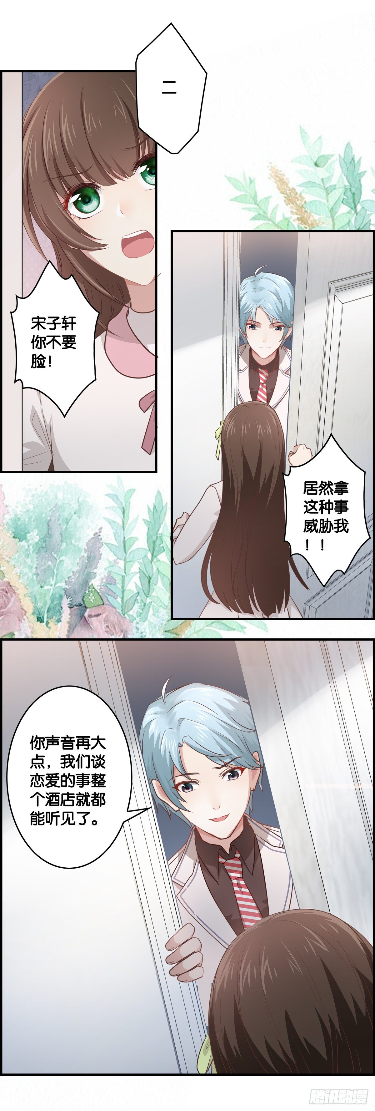 妹子，你被嫌弃了~~-第9话