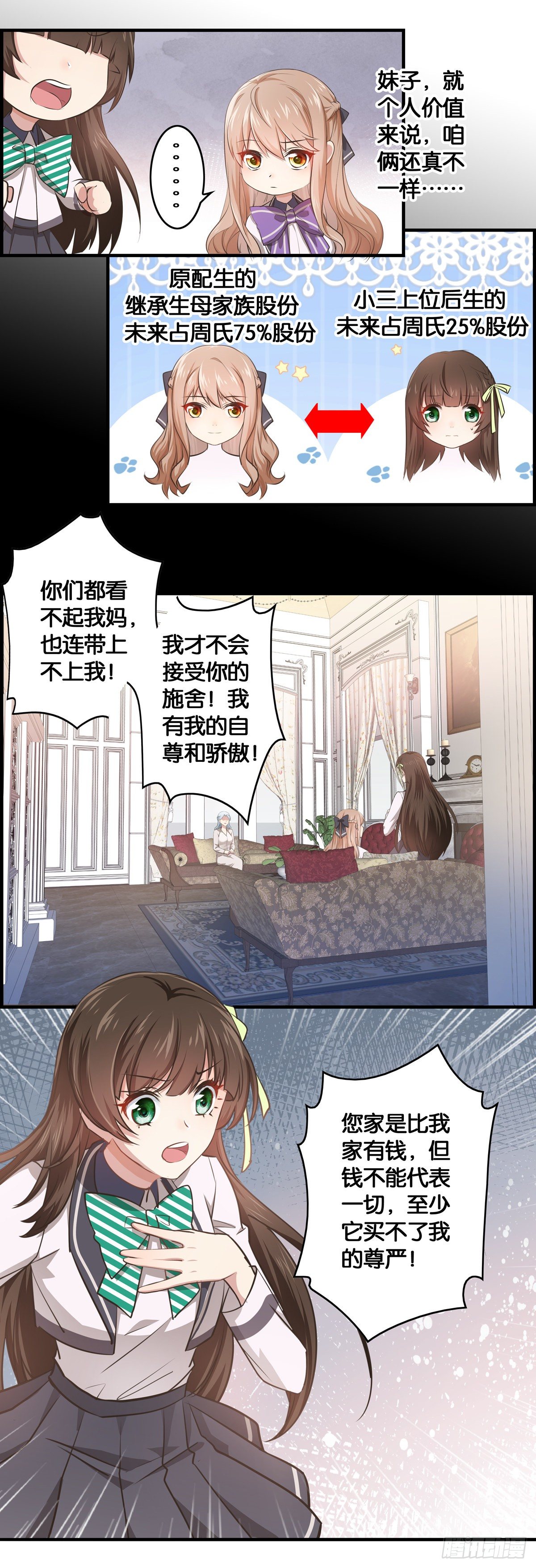 妹子，你被嫌弃了~~-第9话