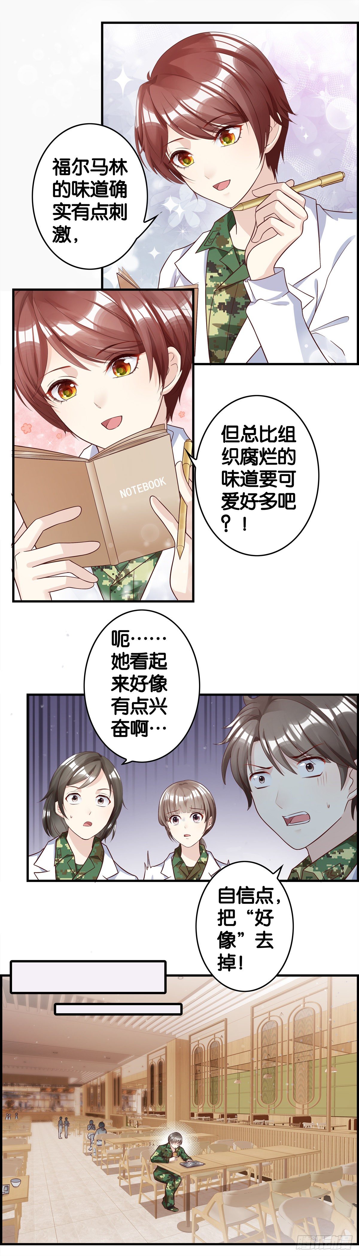 一餐成名-第81话