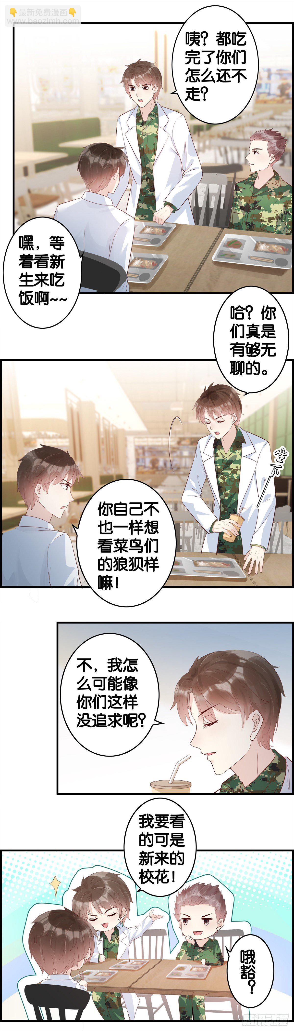 一餐成名-第81话
