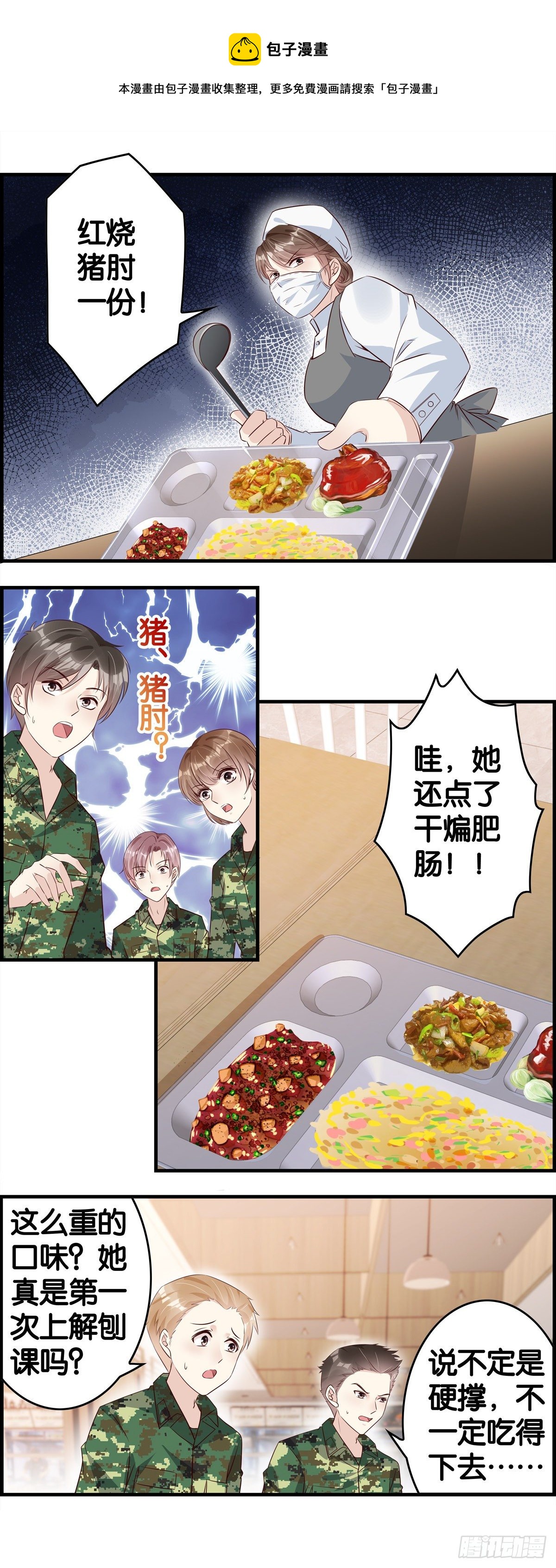 一餐成名-第81话