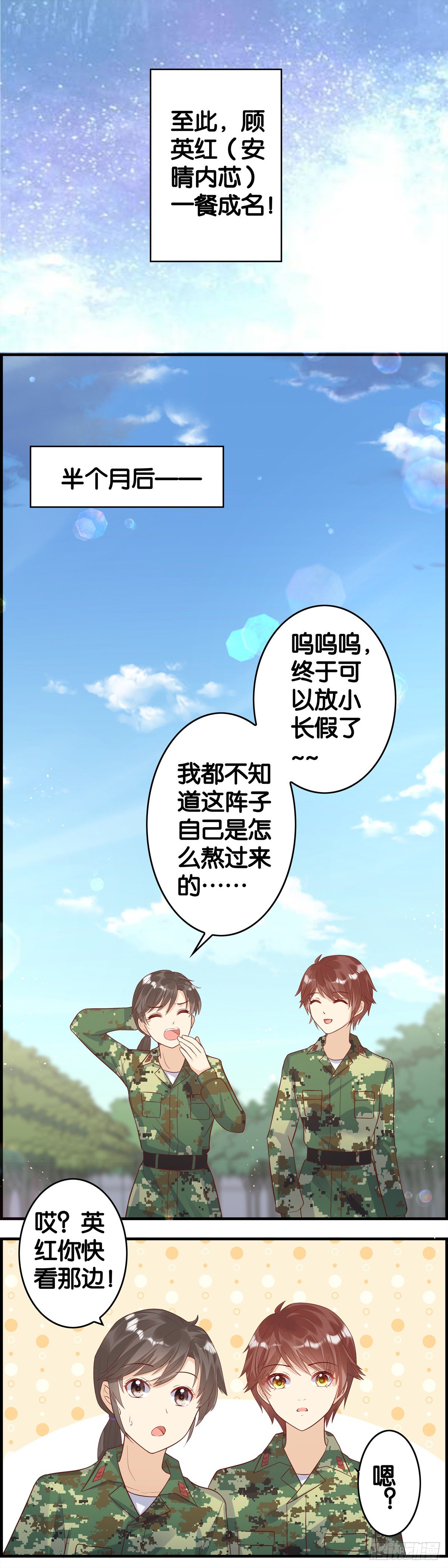一餐成名-第81话