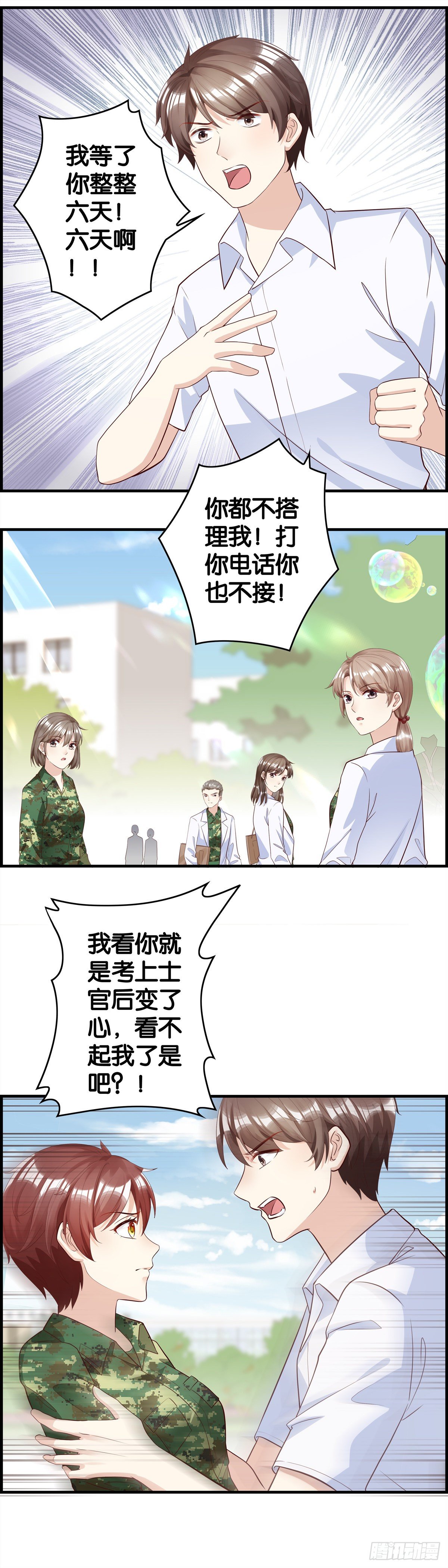 穷形尽相-第83话