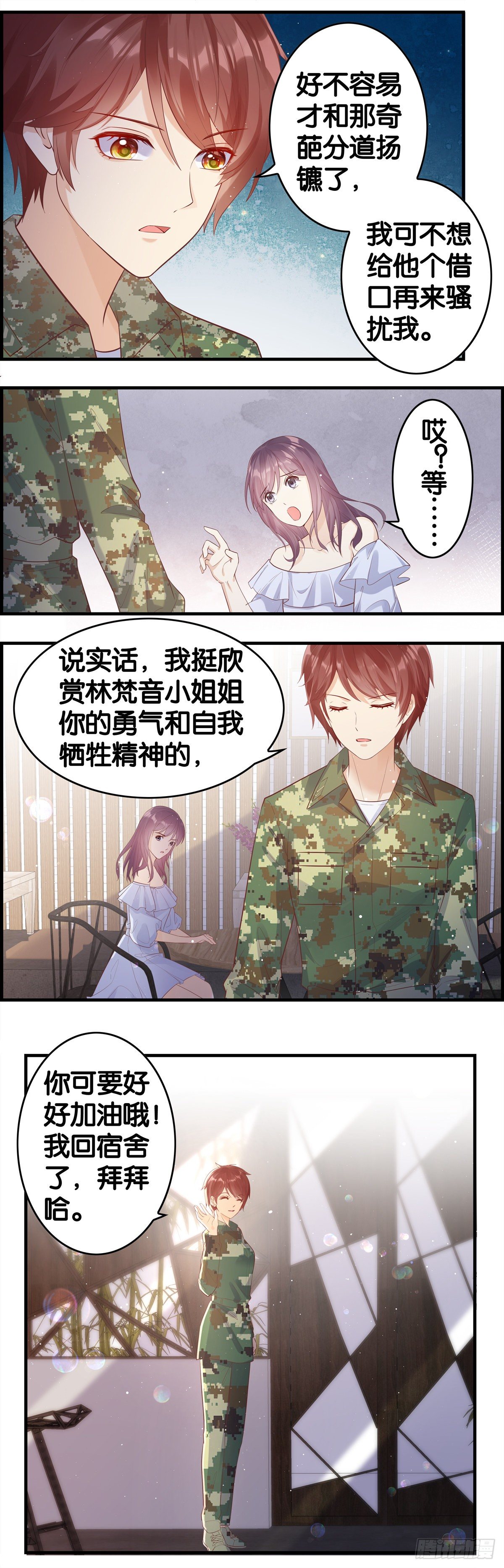 金主妹子你加油-第85话