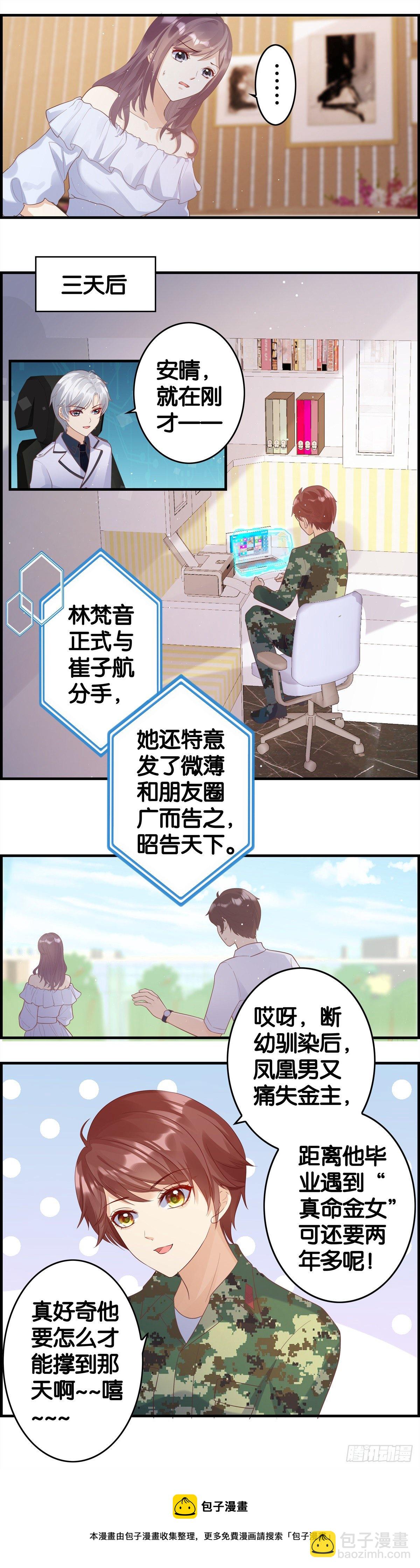 金主妹子你加油-第85话